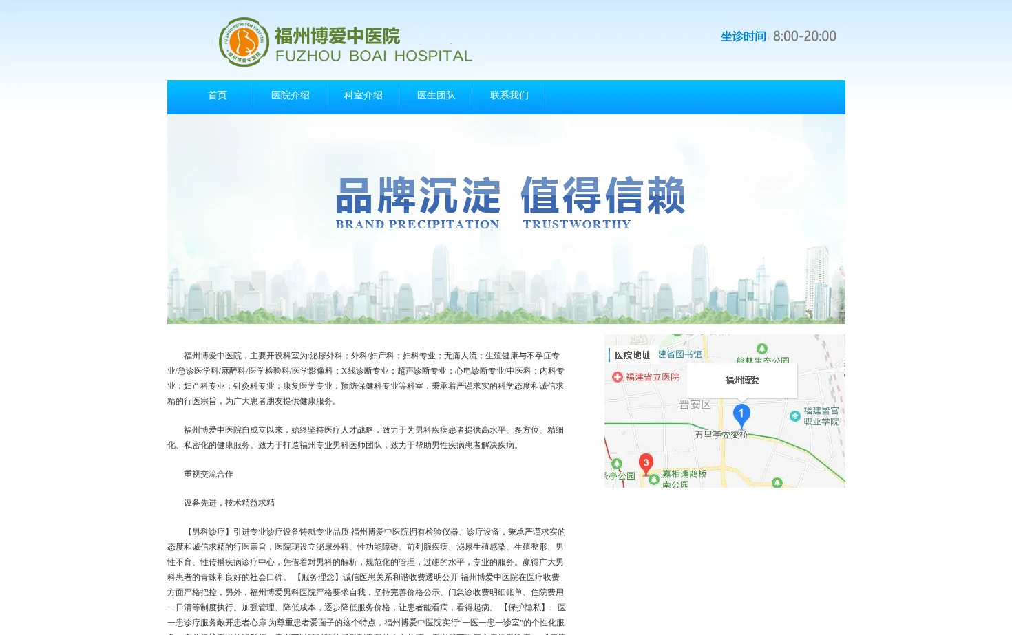 福州博爱中医院 页面快照
